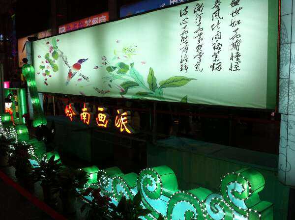 2014广东灯会展示(图3)