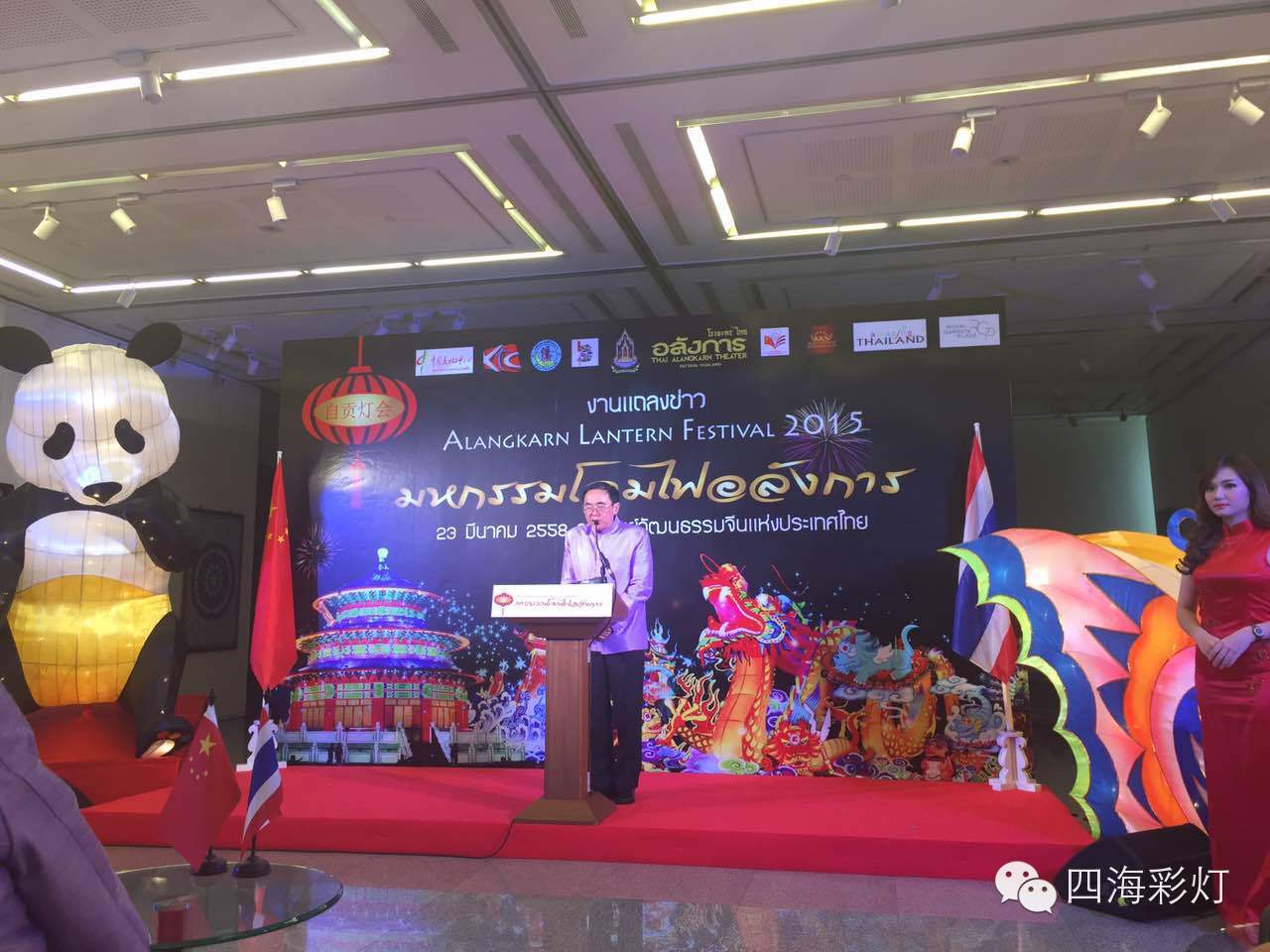 四海彩灯2015《中泰建交40周年彩灯嘉年华》曼谷新闻发布会(图1)