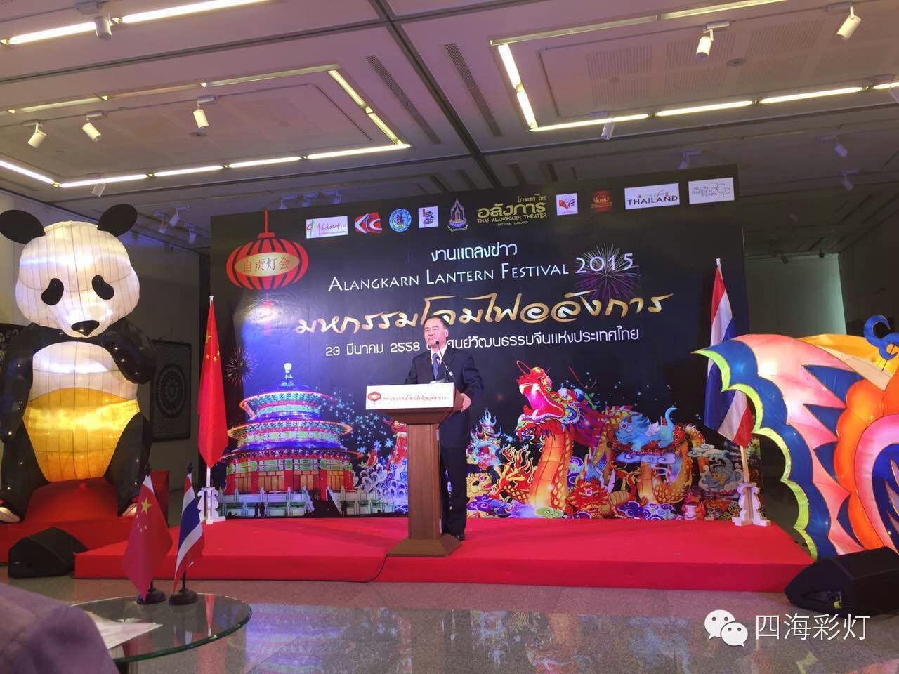 四海彩灯2015《中泰建交40周年彩灯嘉年华》曼谷新闻发布会(图2)