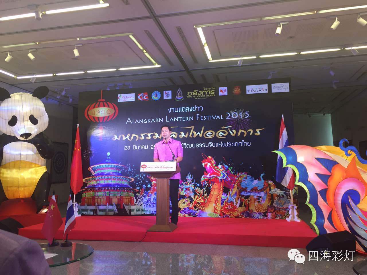 四海彩灯2015《中泰建交40周年彩灯嘉年华》曼谷新闻发布会(图4)